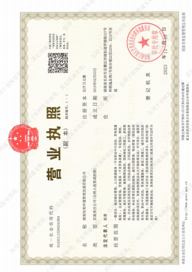 營(yíng)業(yè)執(zhí)照